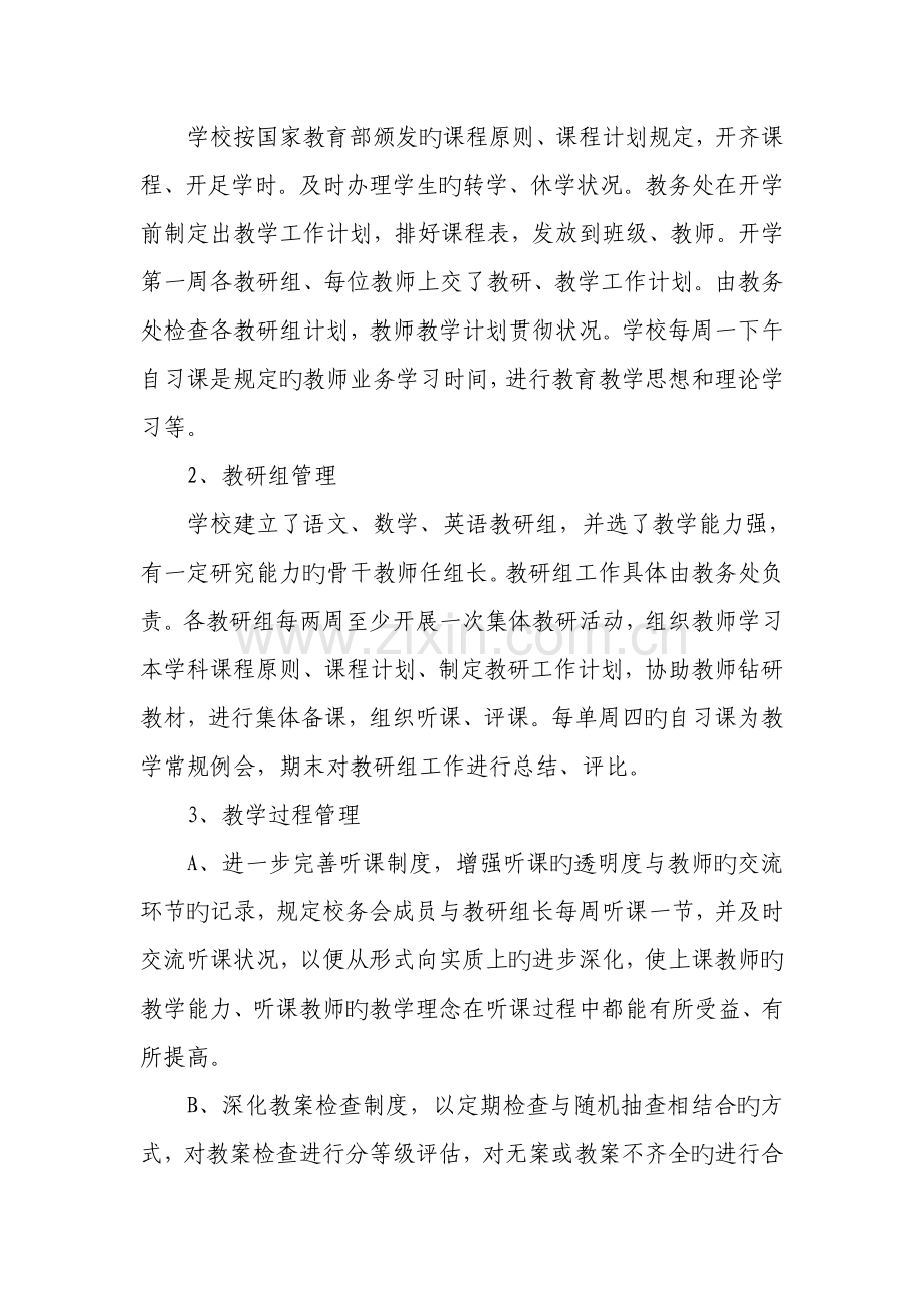 加强学校精细化管理-全面提升教育教学质量.doc_第2页