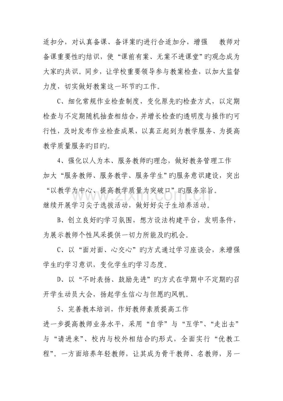 加强学校精细化管理-全面提升教育教学质量.doc_第3页