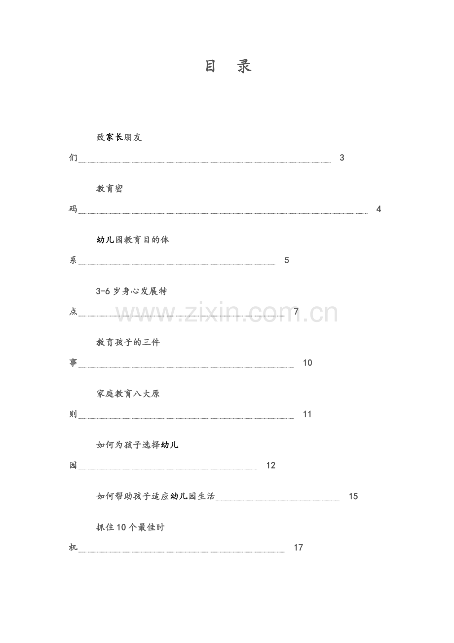 家长宣传手册.doc_第2页