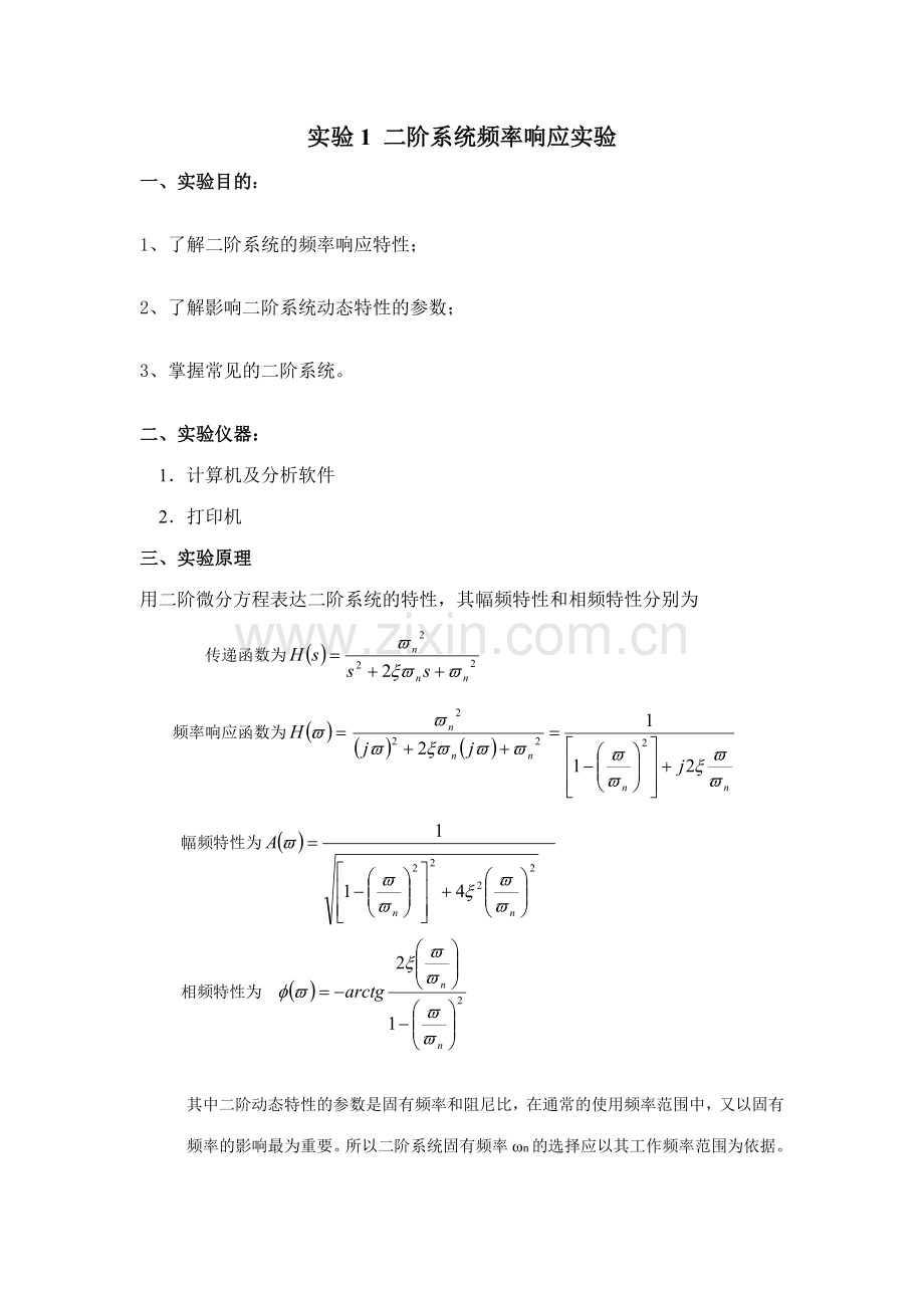 测试技术试验.doc_第1页