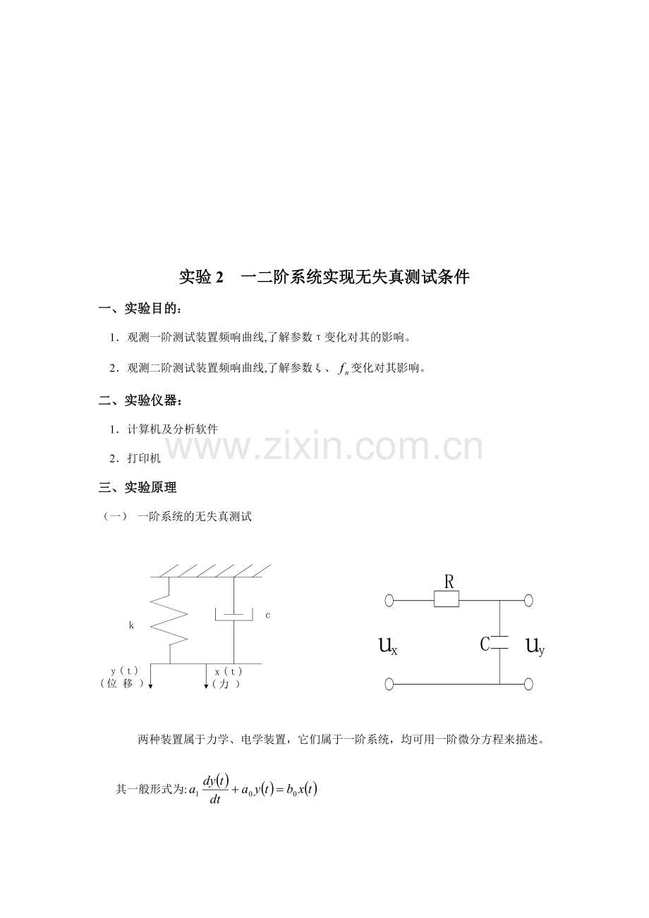 测试技术试验.doc_第3页