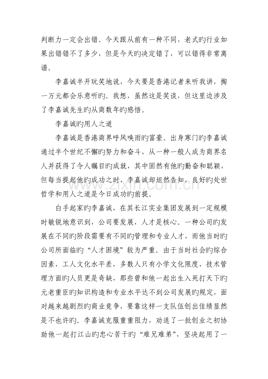 企业薪酬设计与激励手册案例李嘉诚的用人之道.doc_第3页