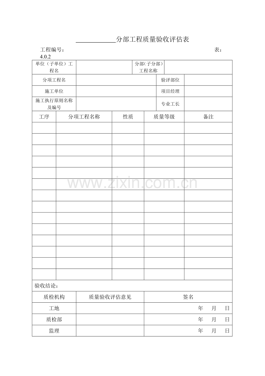 光伏工程质量评定表.doc_第2页