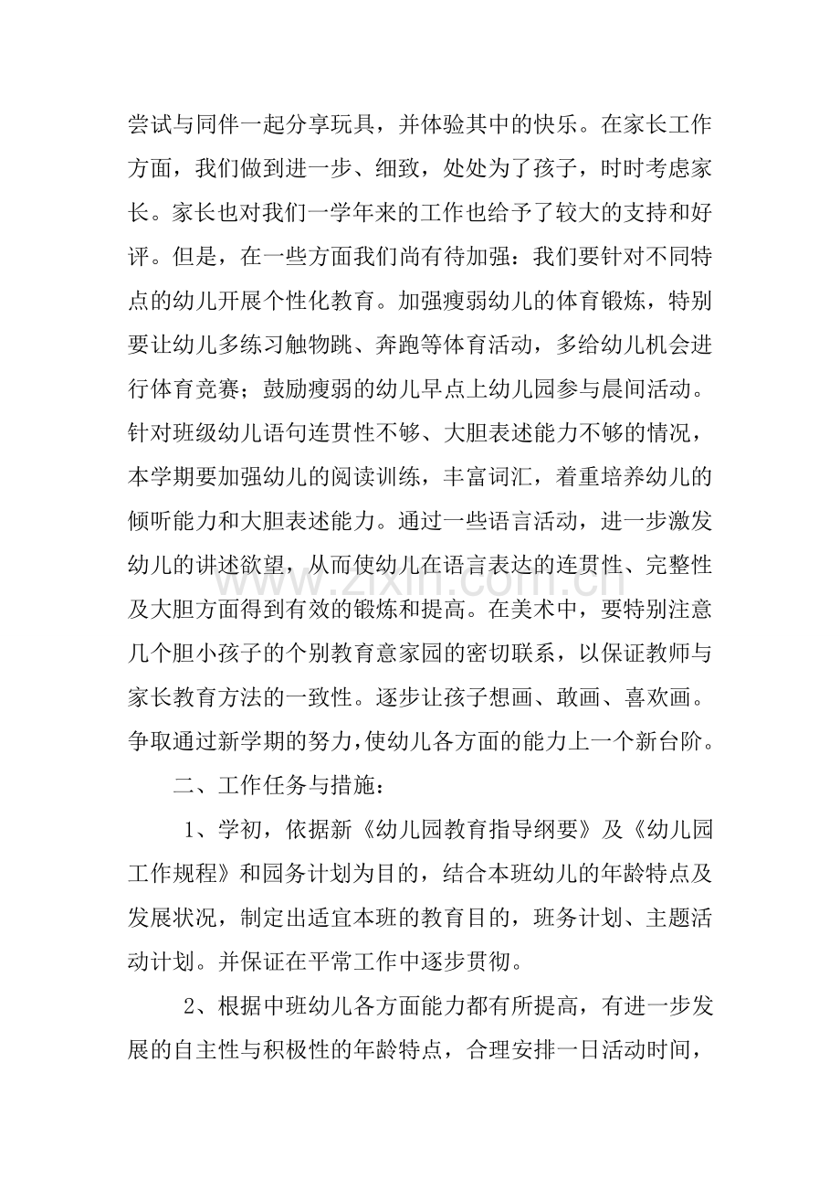 中班上学期班务计划模板.docx_第2页