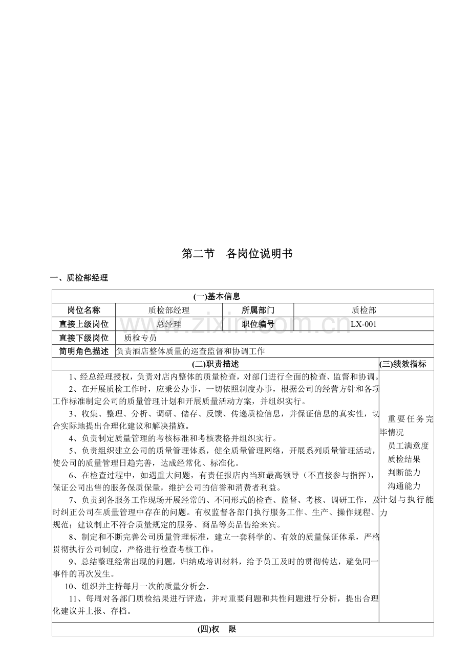 龙鑫国际大酒店质检部管理手册.doc_第2页