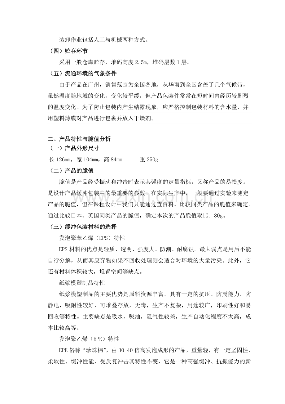 耳麦运输包装设计.doc_第3页