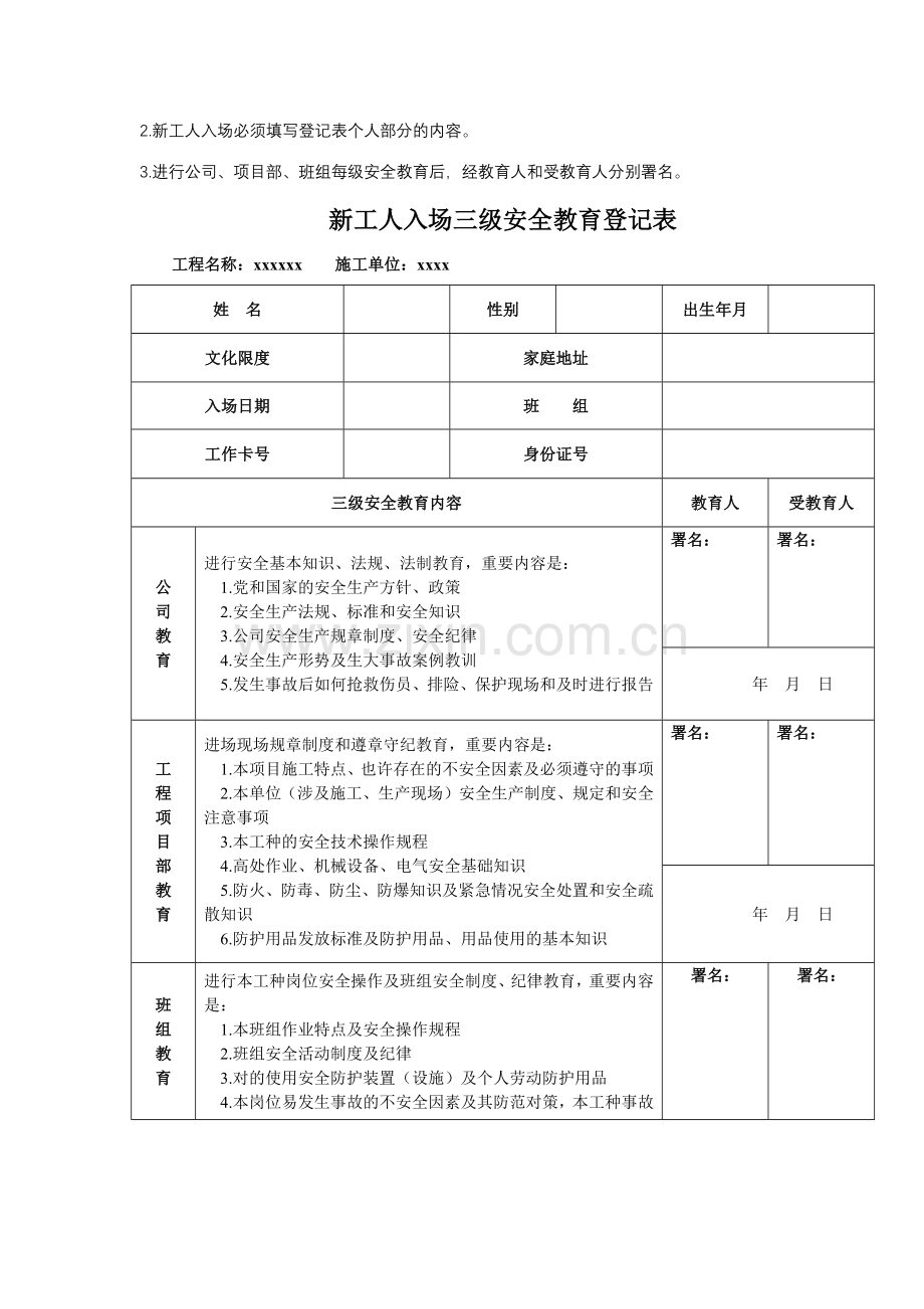 三级安全教育记录及表格全.doc_第2页