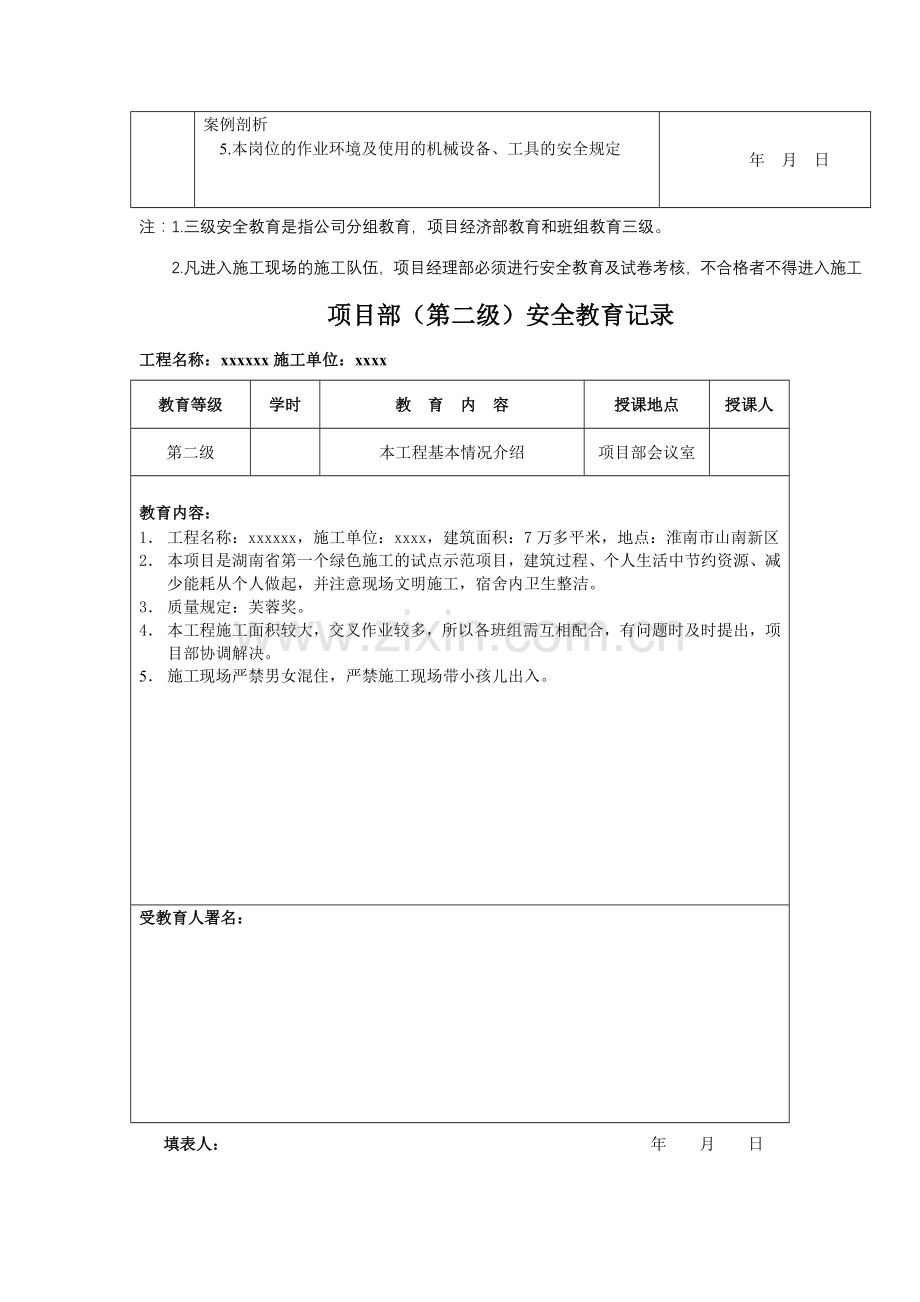 三级安全教育记录及表格全.doc_第3页