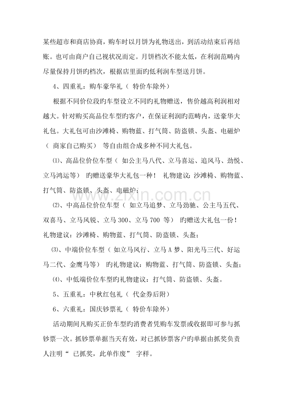 座谈会策划方案.doc_第2页