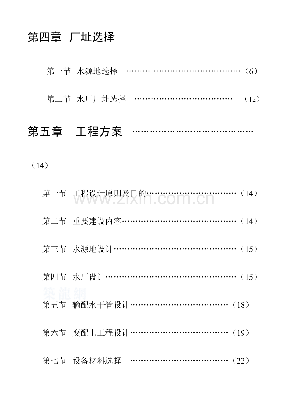 水厂可行性研究报告.doc_第2页