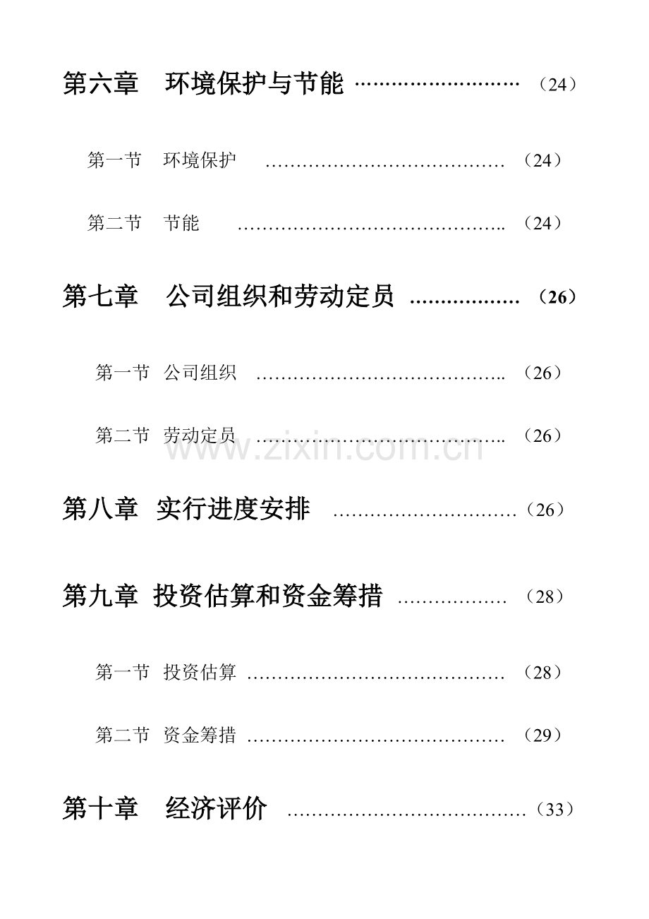 水厂可行性研究报告.doc_第3页