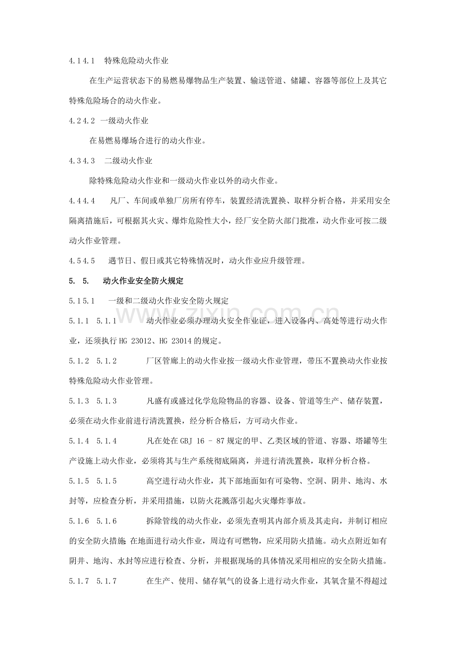 化工企业厂区作业安全规程HG.doc_第2页