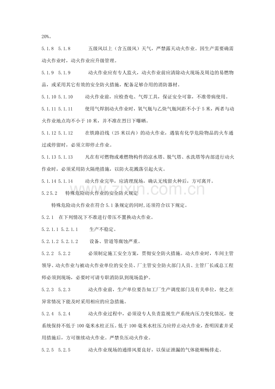 化工企业厂区作业安全规程HG.doc_第3页