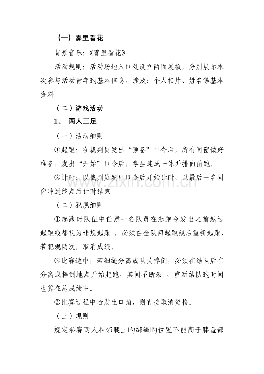 未婚青年交友联谊会活动方案.doc_第2页