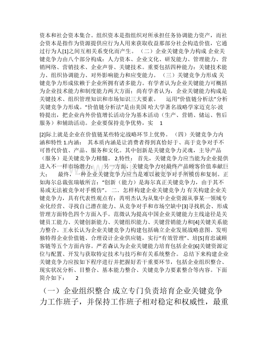 如何构建核心竞争力.doc_第3页