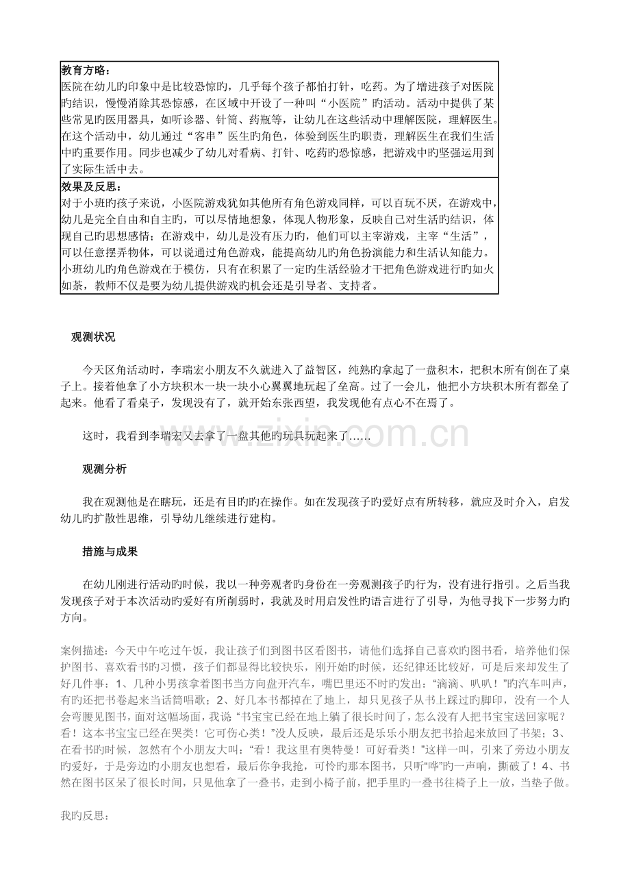 幼儿园小班区域区角观察记录样例.doc_第2页