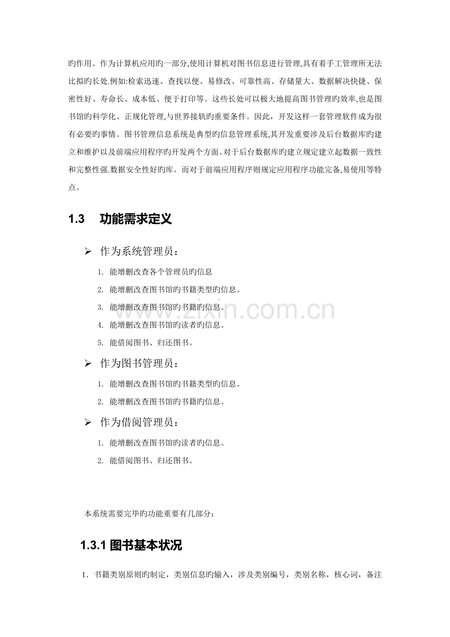 图书馆管理系统业务流程图数据流程图ER图.doc_第3页