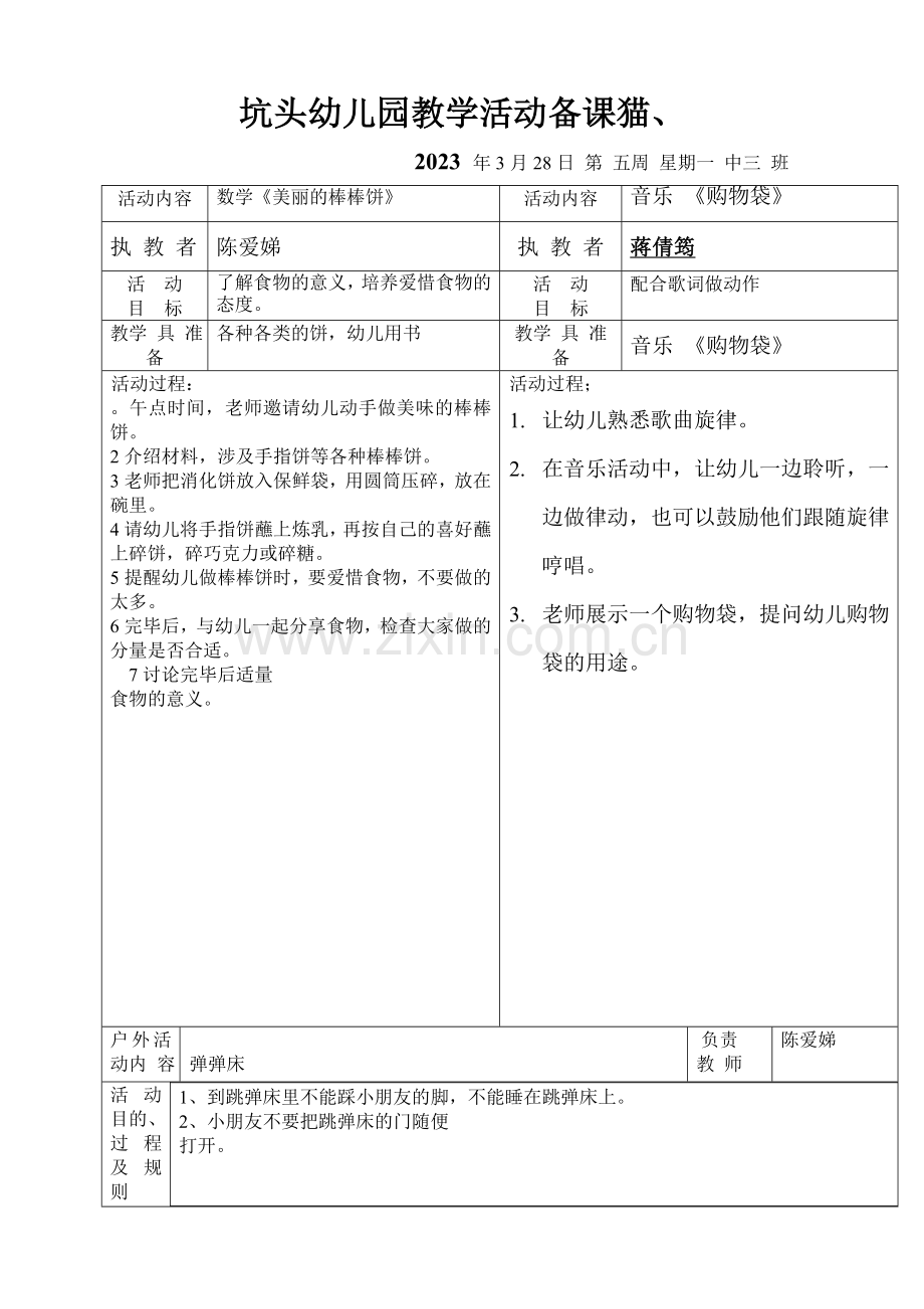 坑头幼儿园第二学期中三班备课第五周.doc_第2页