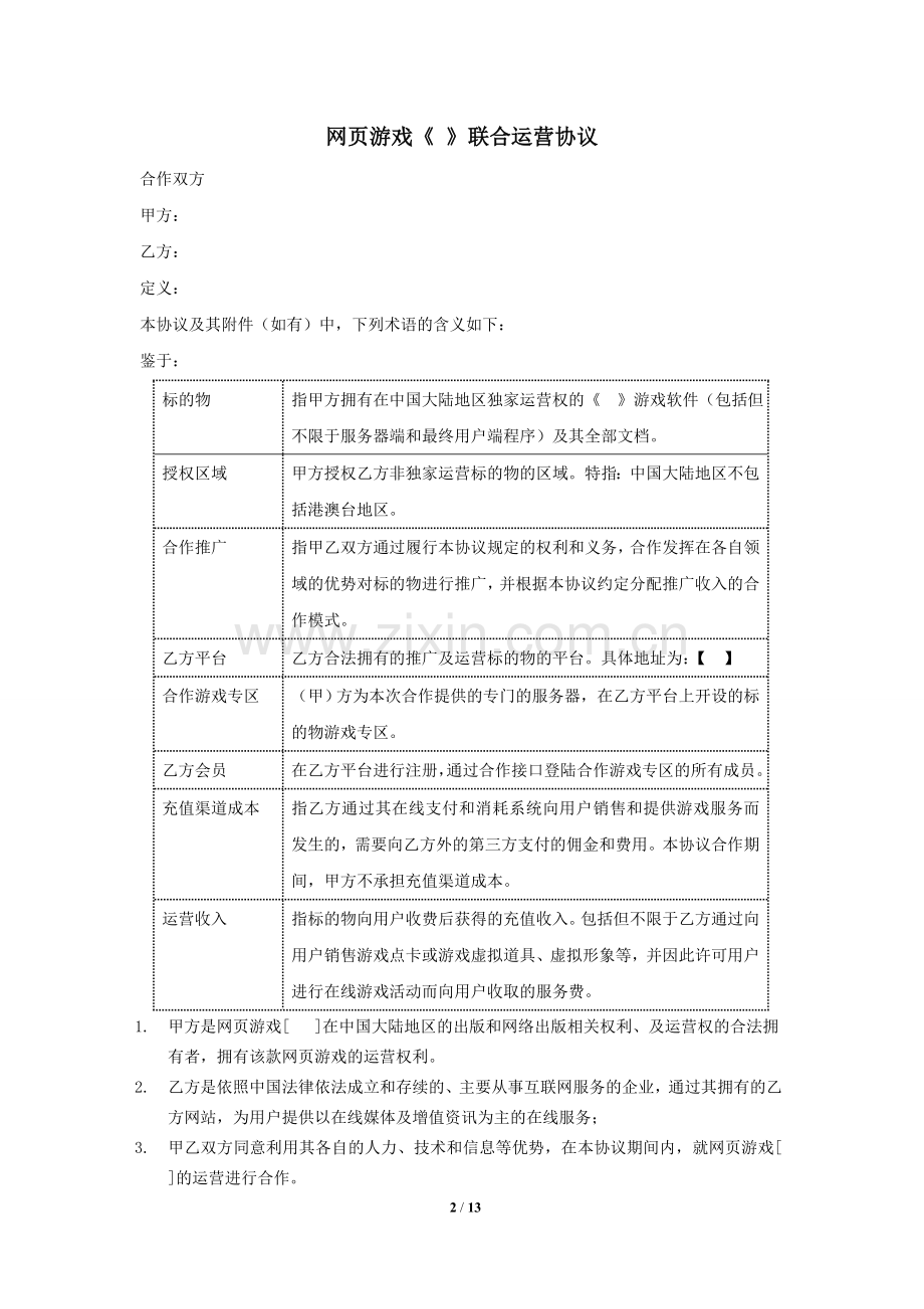 软件著作权授权合同.doc_第2页