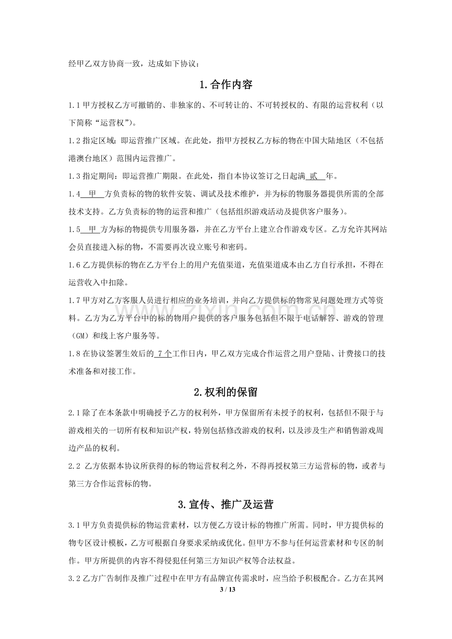 软件著作权授权合同.doc_第3页