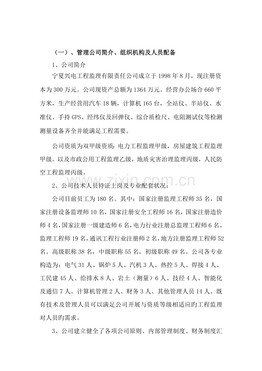 华星能源热力站工程项目管理方案策划.docx_第3页