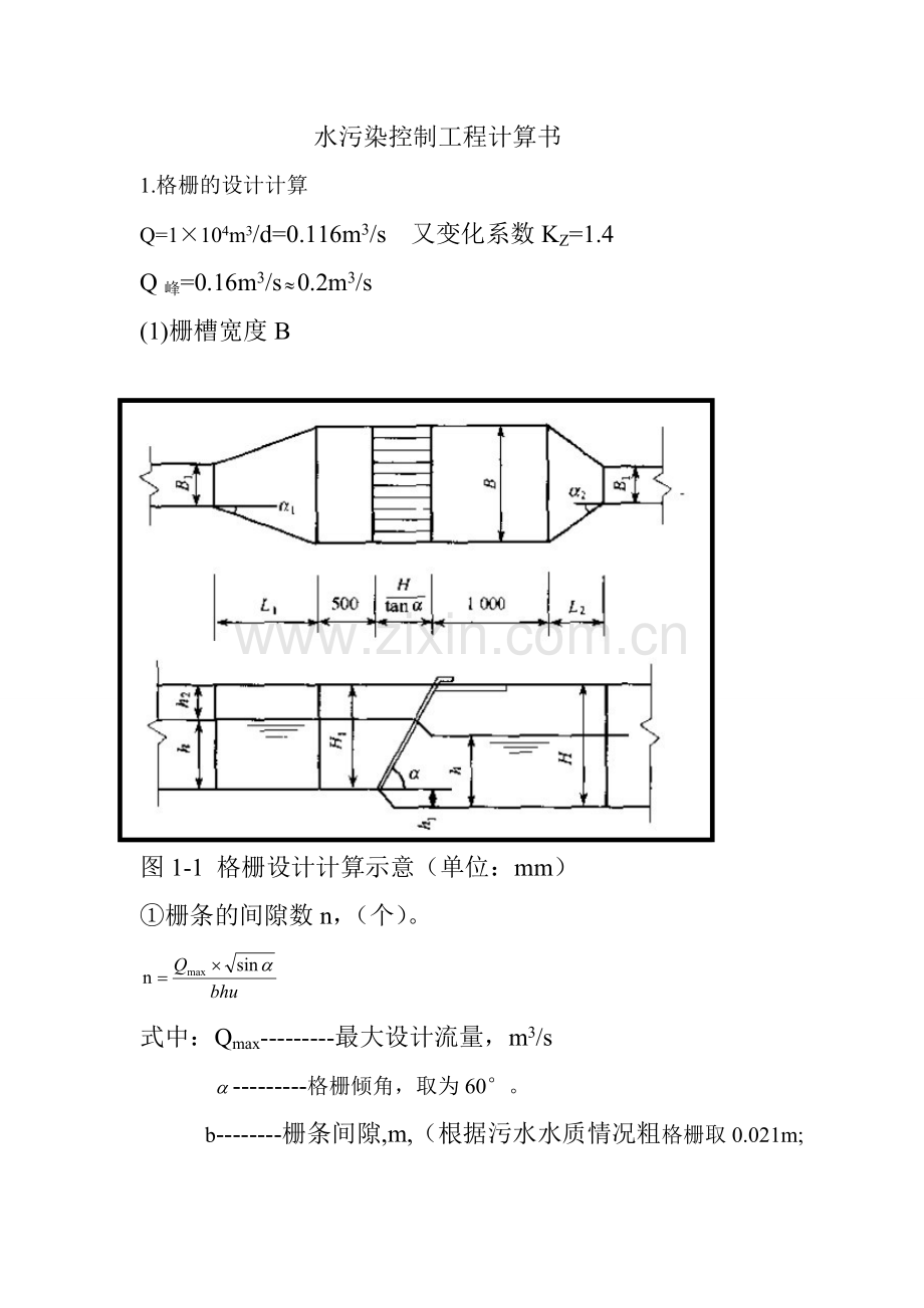 计算说明书完.doc_第1页