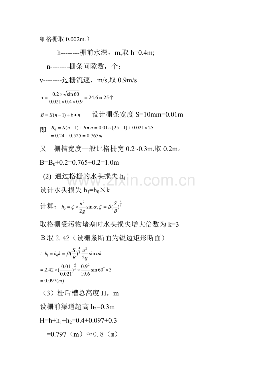 计算说明书完.doc_第2页