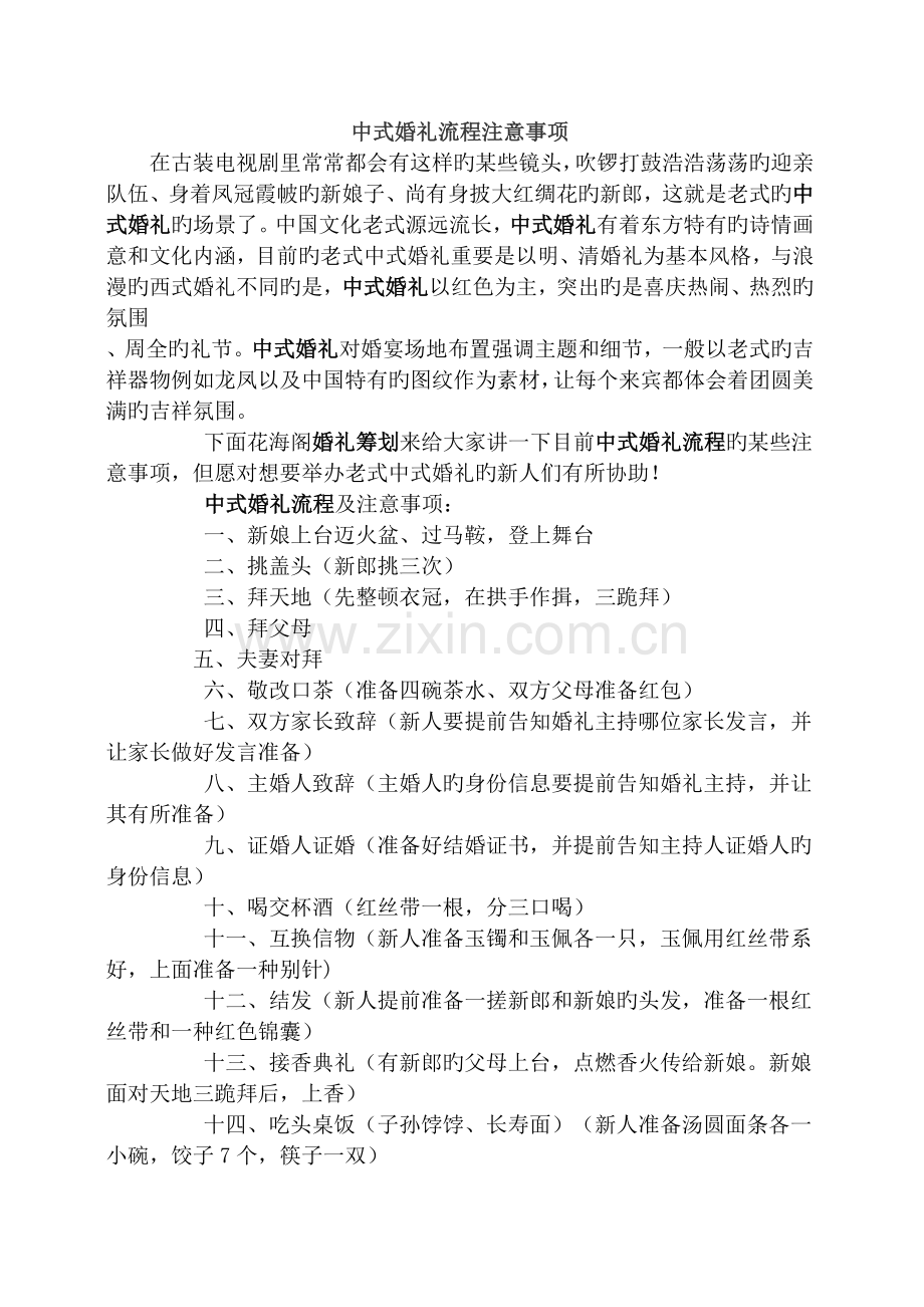 中式婚礼流程注意事项.doc_第1页