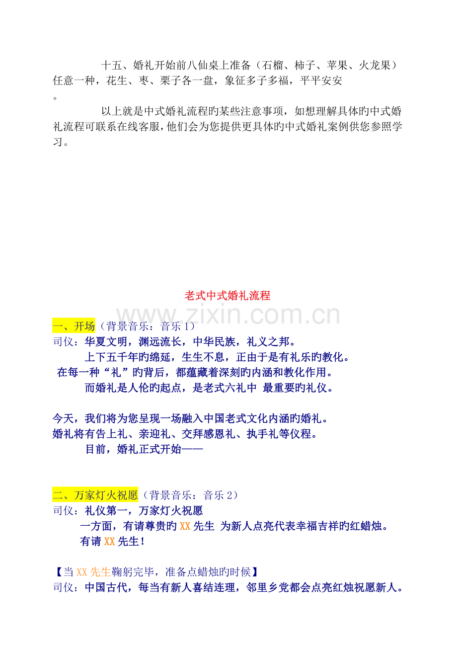 中式婚礼流程注意事项.doc_第2页