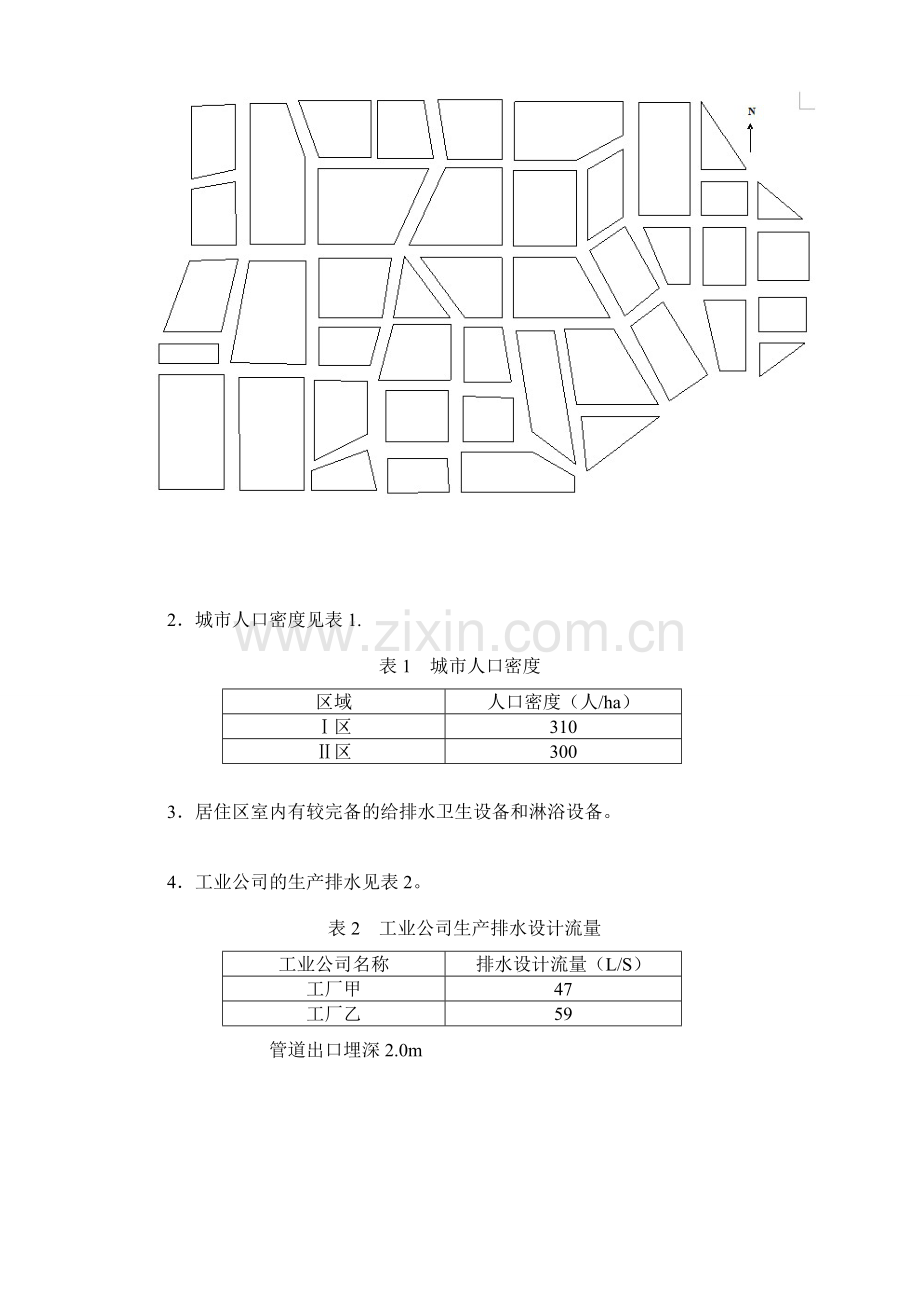 排水管网课程设计.doc_第3页