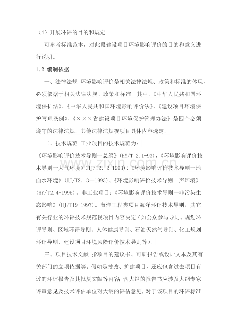 环评报告书编写要求.doc_第2页