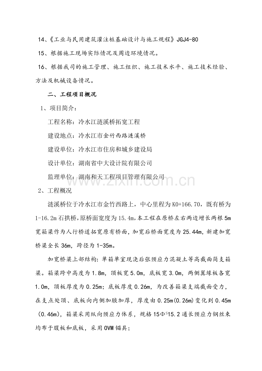 涟溪桥拓宽工程施工组织设计.doc_第2页