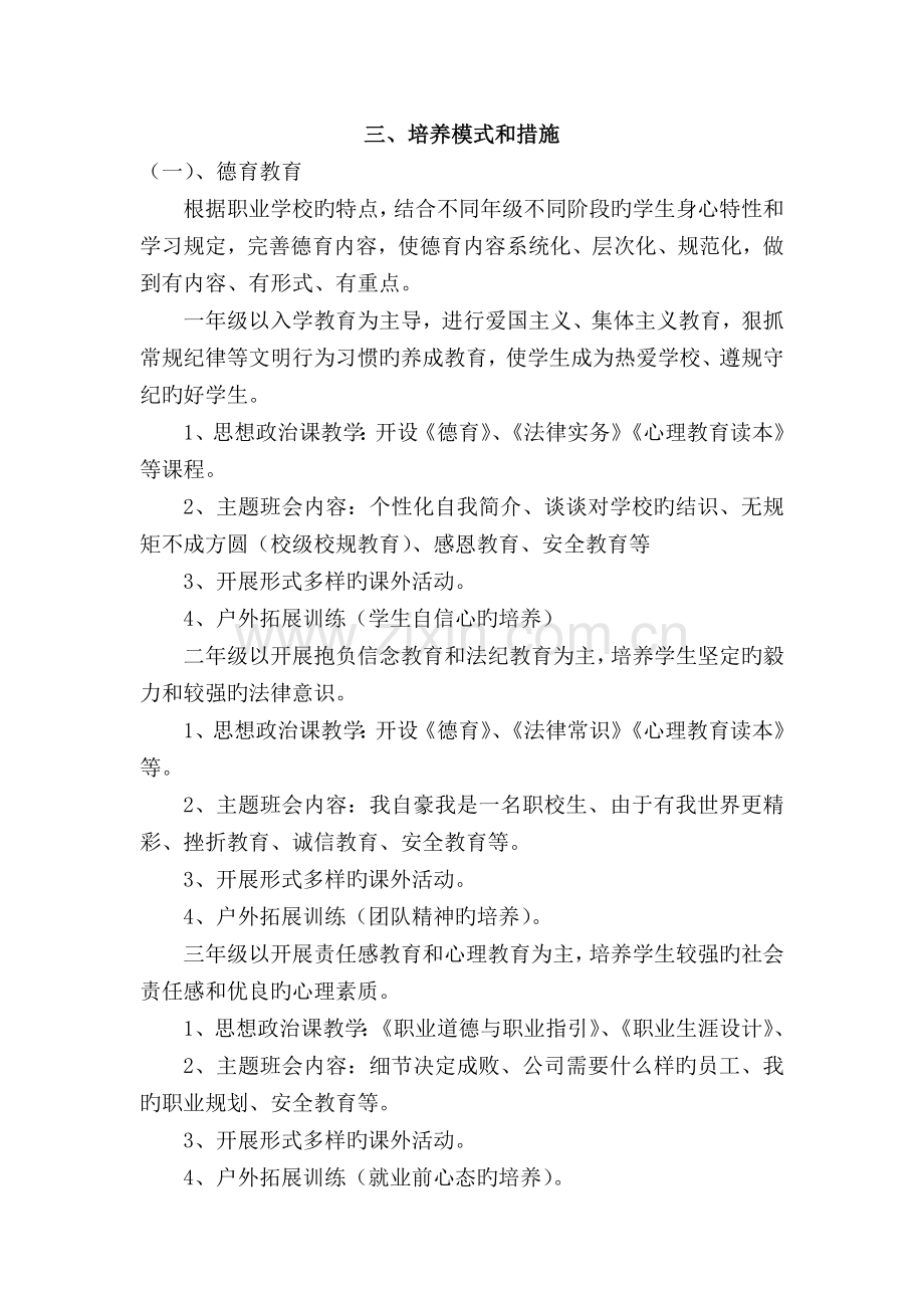 洪江市职业中专人才培养方案.doc_第2页