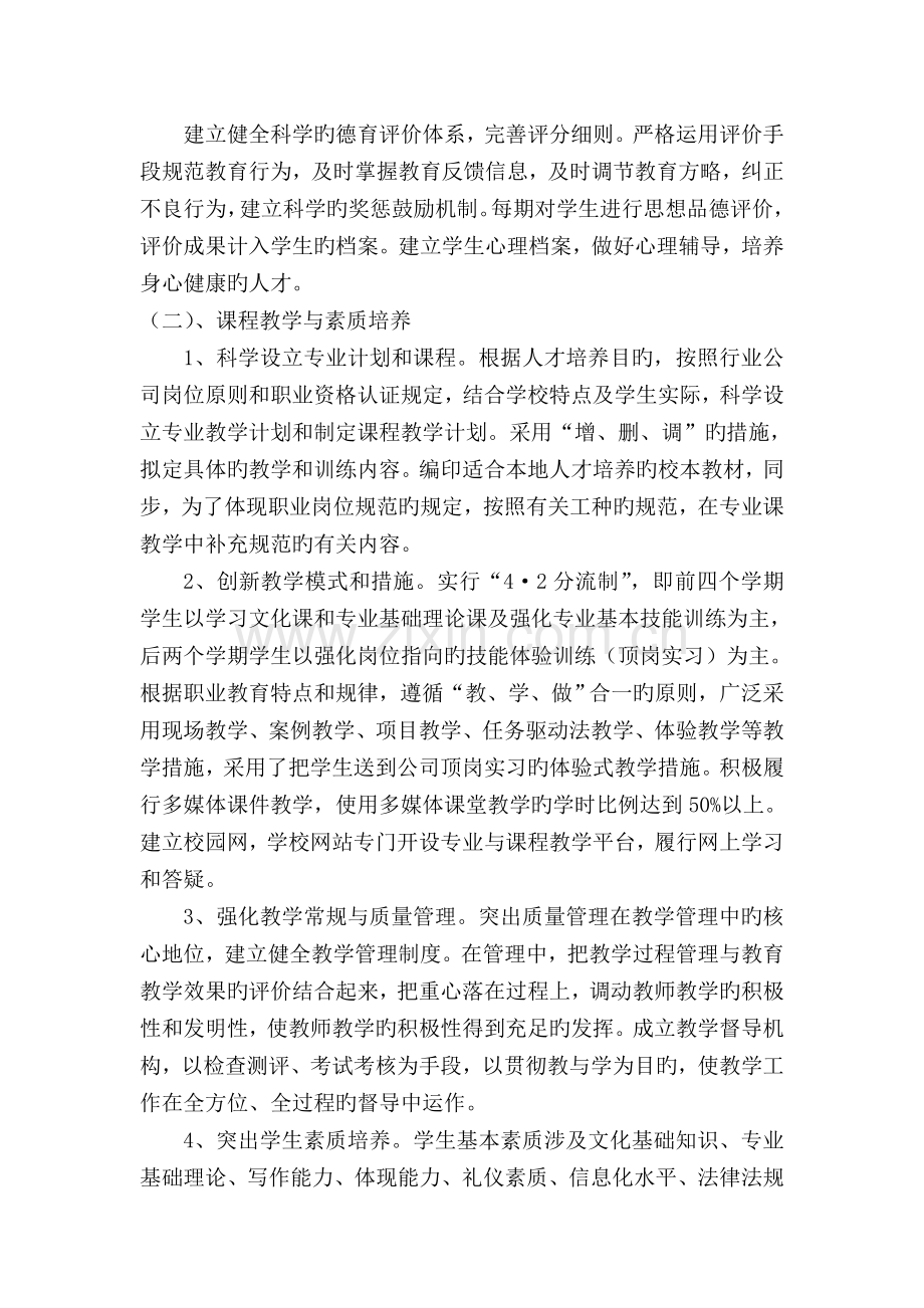 洪江市职业中专人才培养方案.doc_第3页