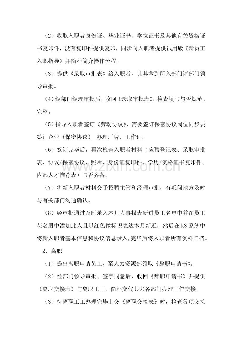 整理公司人力资源部暑期实习报告.doc_第2页