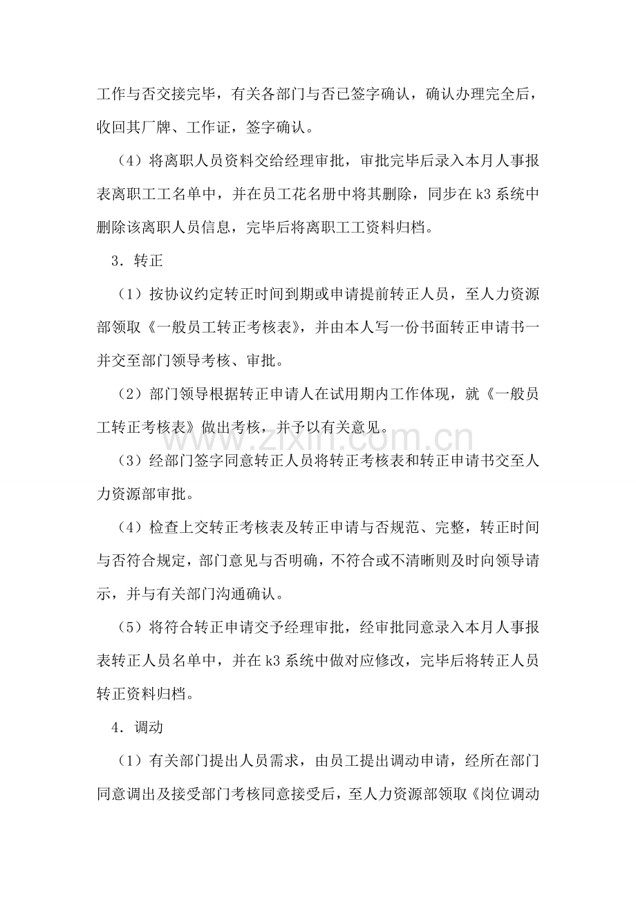 整理公司人力资源部暑期实习报告.doc_第3页