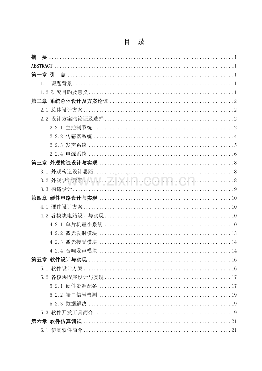 基于单片机的激光竖琴设计.doc_第2页