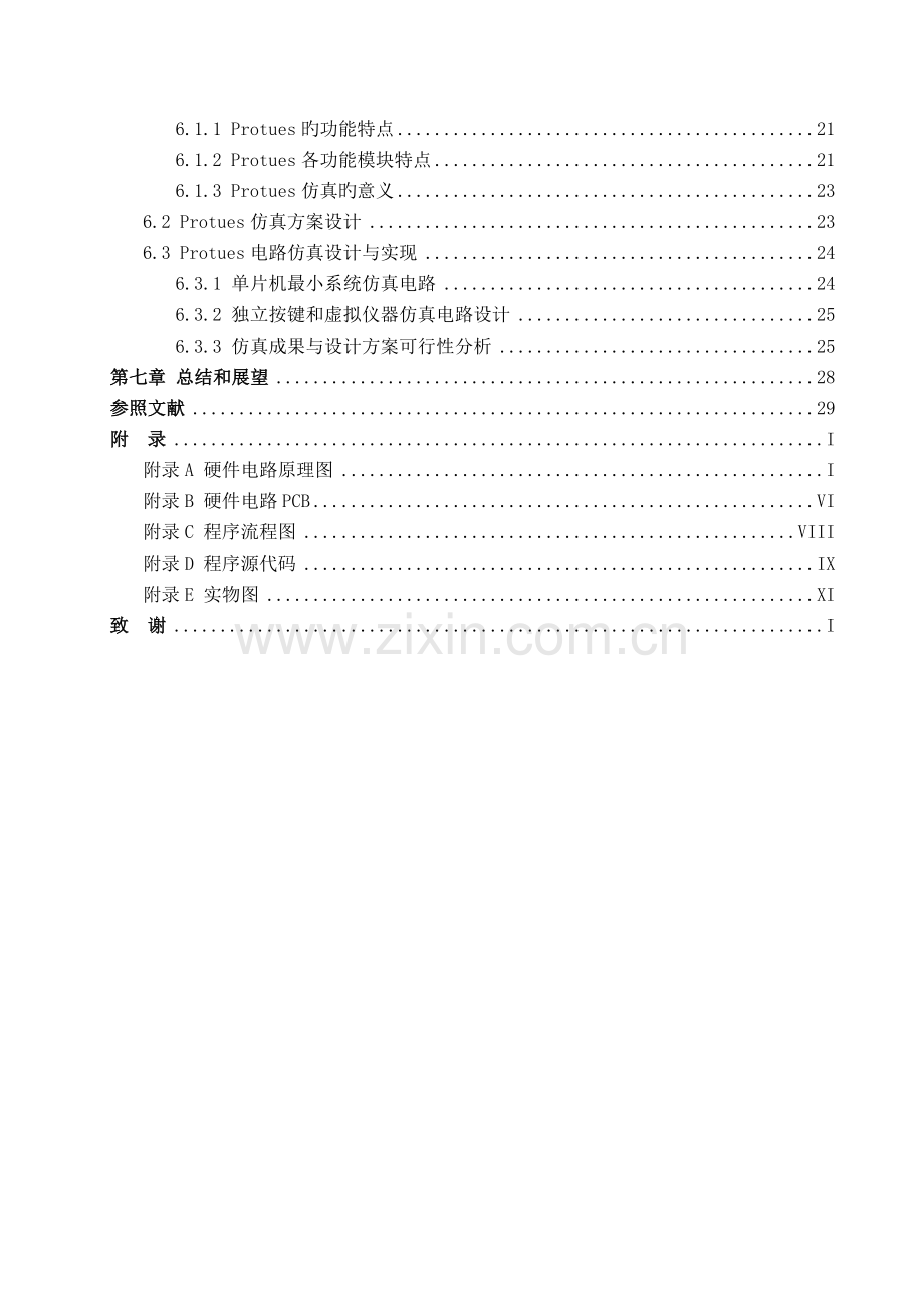 基于单片机的激光竖琴设计.doc_第3页