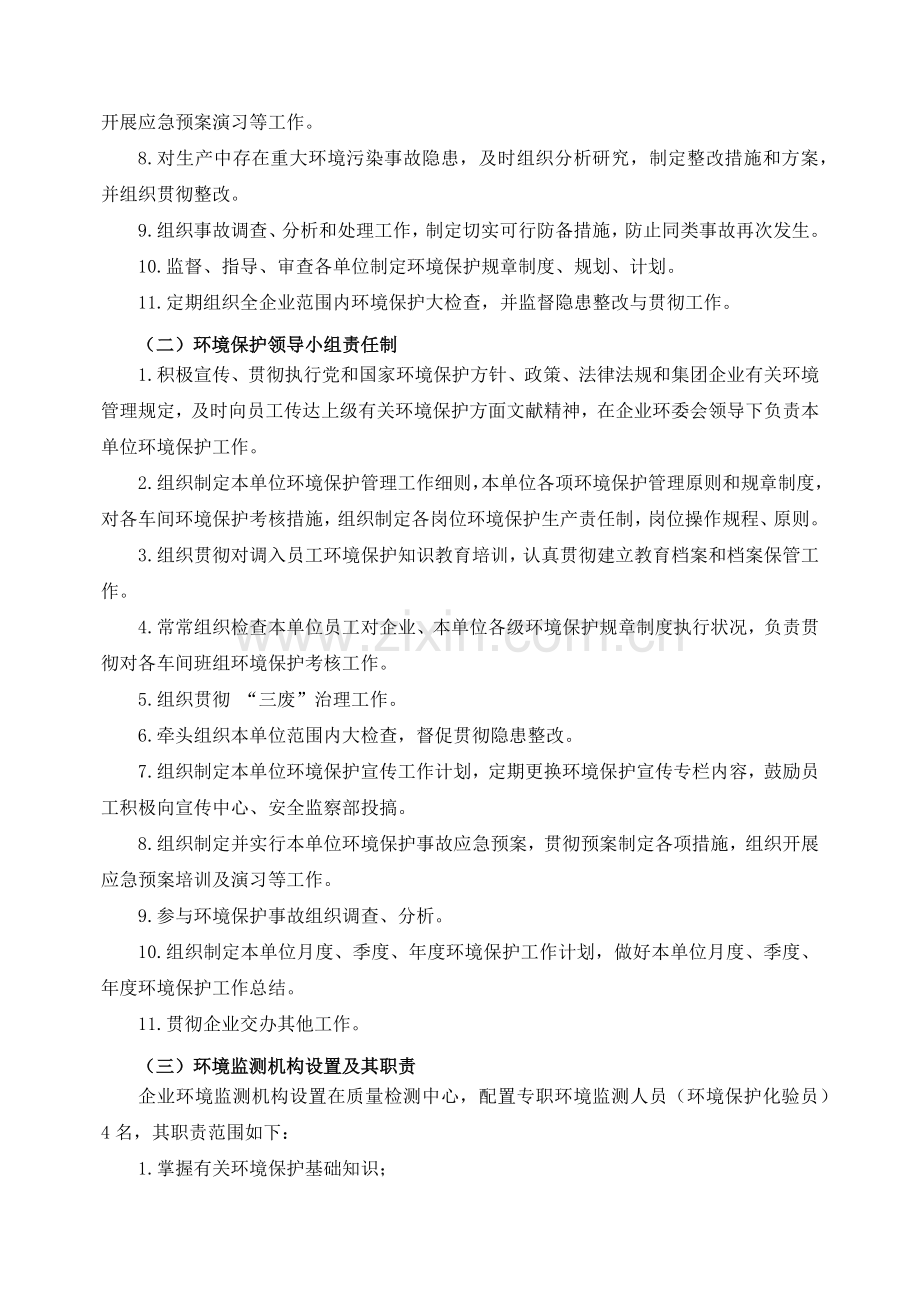 公司环境保护管理制度汇编.docx_第2页