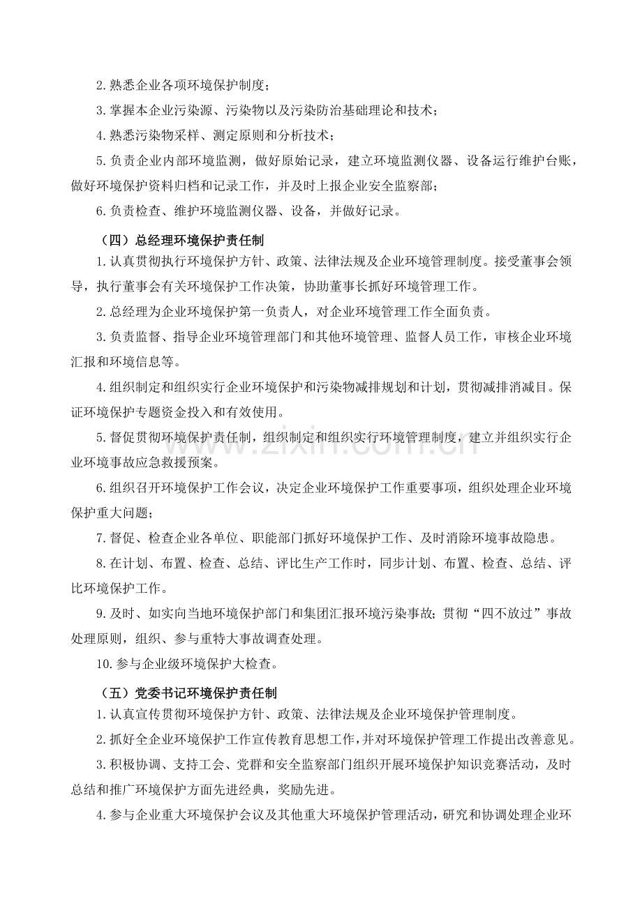 公司环境保护管理制度汇编.docx_第3页