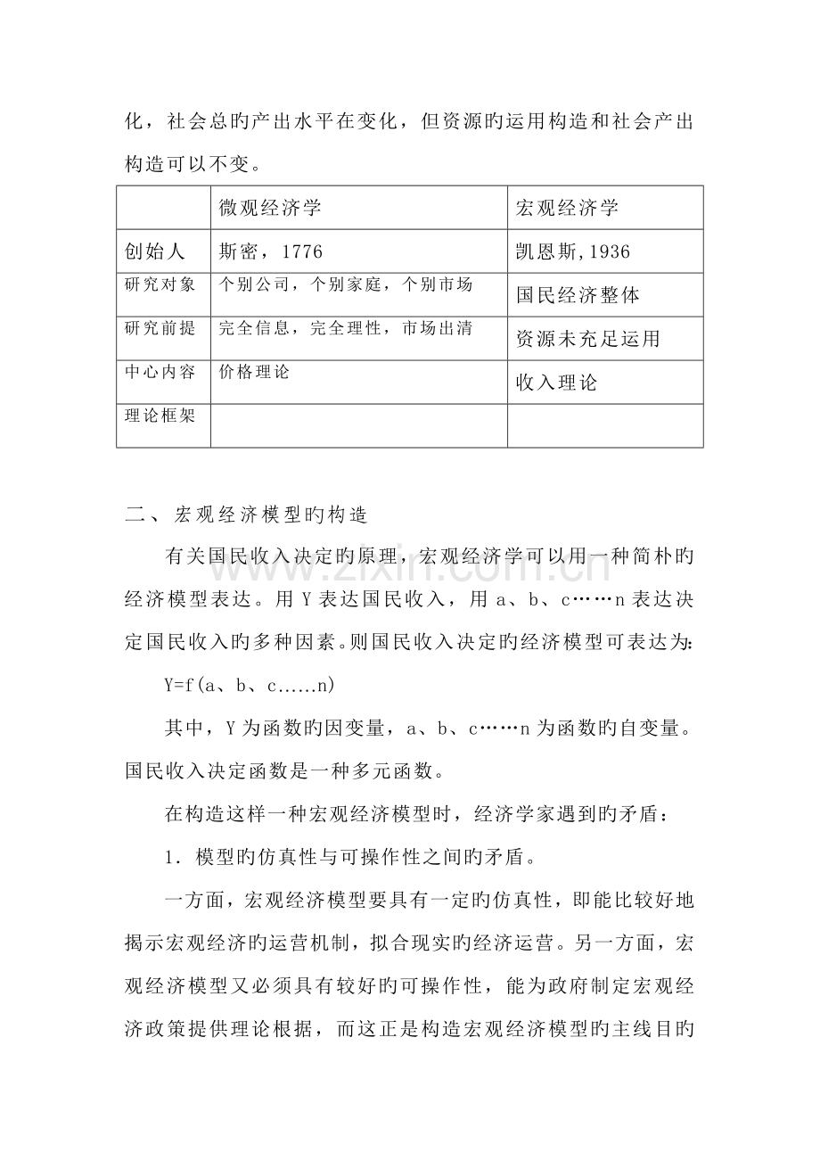 宏观经济学讲义-中南大学.doc_第3页