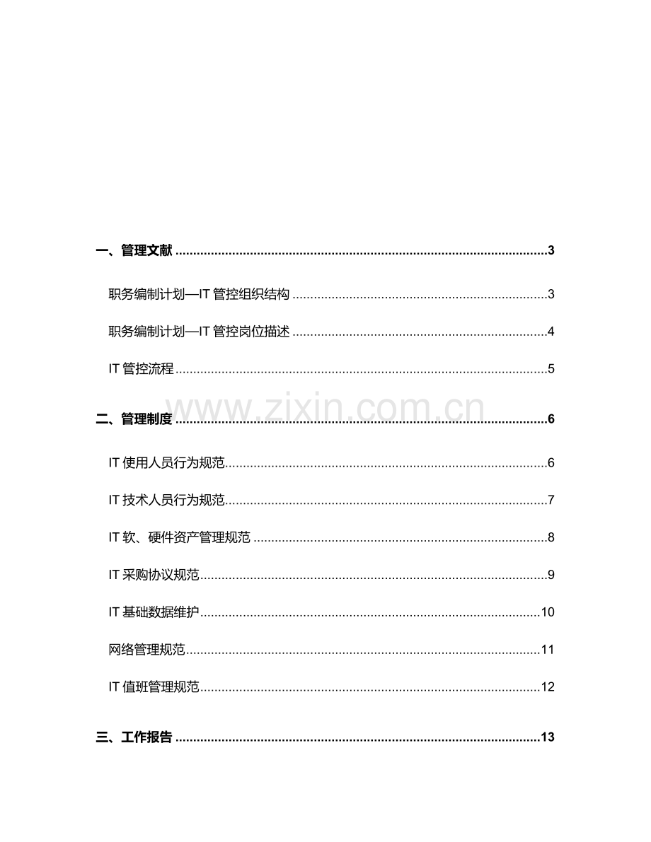 上海汽车工业销售总公司管理制度.doc_第2页