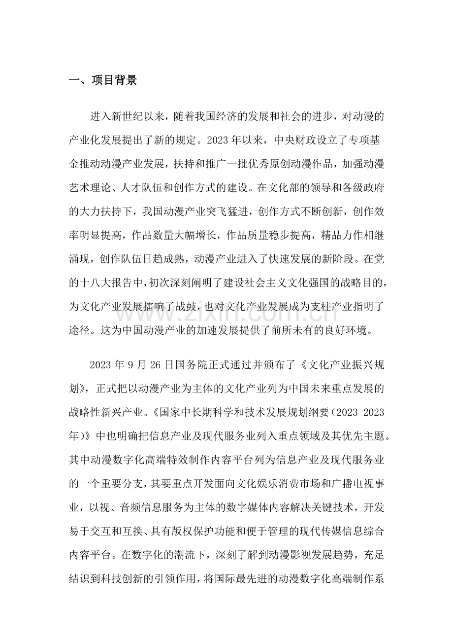 文化创意产业项目可行性研究报告.doc_第2页