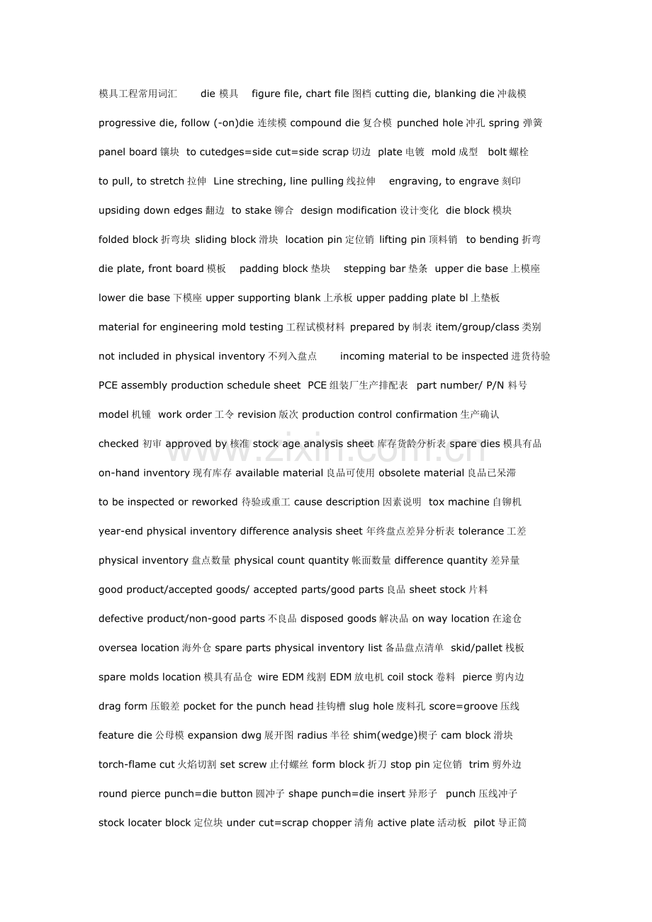 模具工程常用词汇.doc_第1页