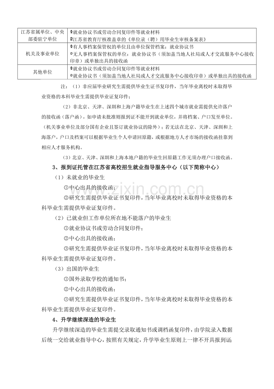 2015.11.06-南京农业大学毕业生就业派遣工作指南(培训用).docx_第2页