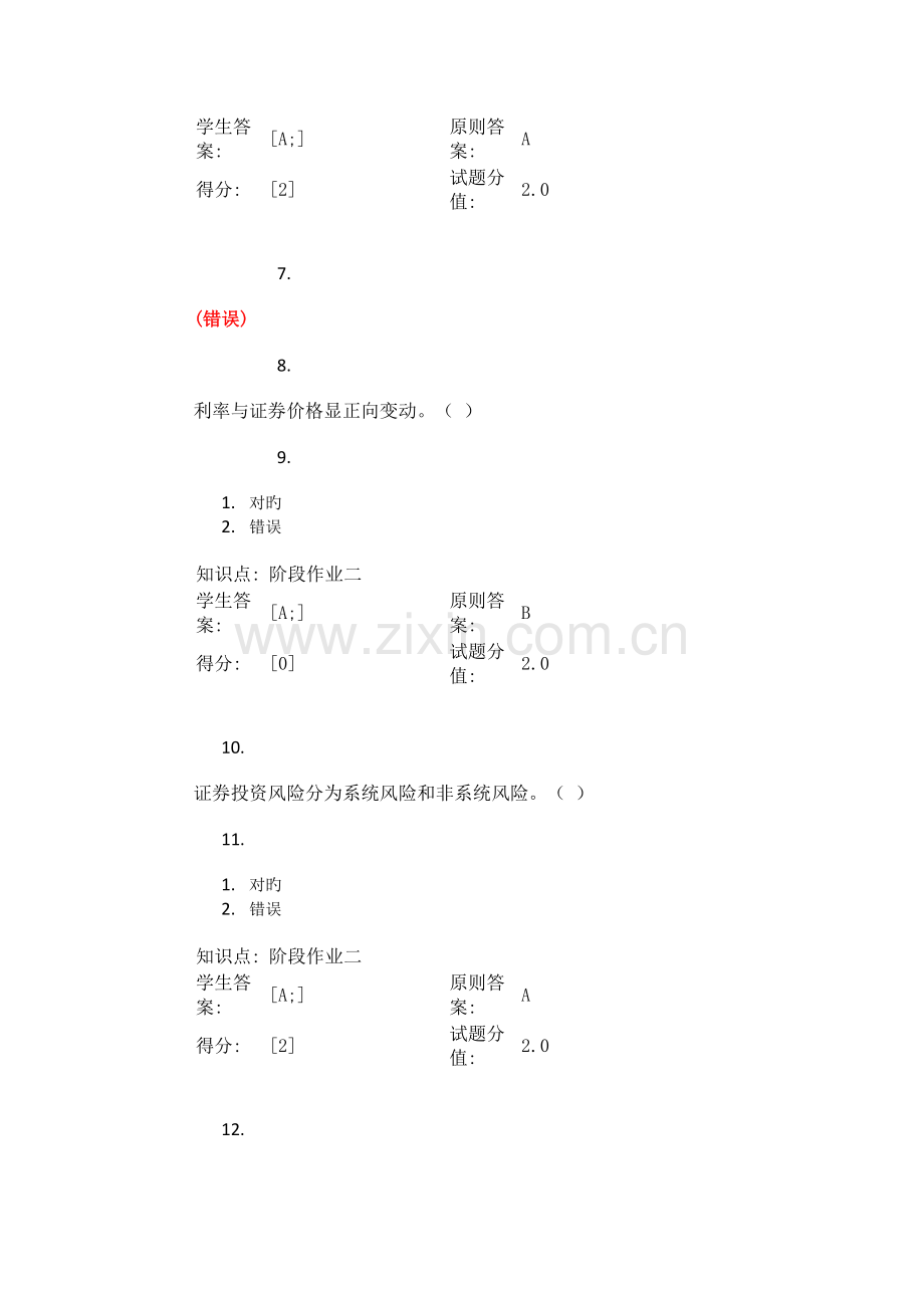 北邮-投资学-第二阶段作业.doc_第2页