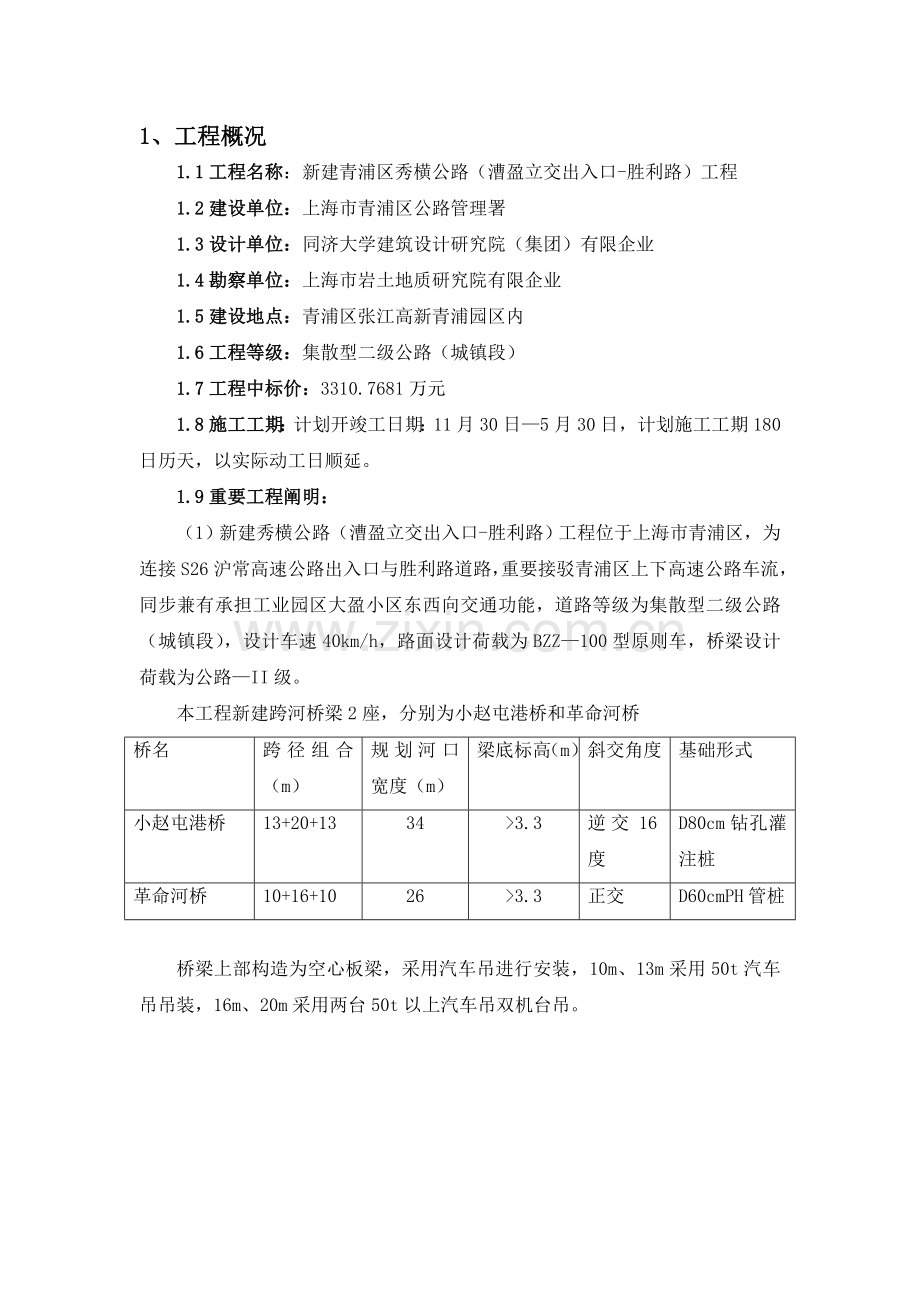 桥梁吊装安全监理细则.doc_第2页