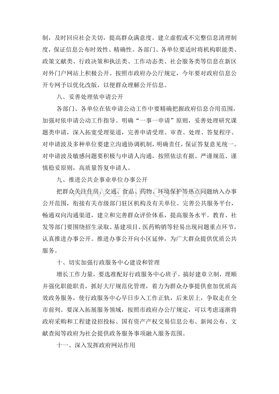 新区政务管理工作计划与新华书店年度工会工作计划汇编.doc_第3页