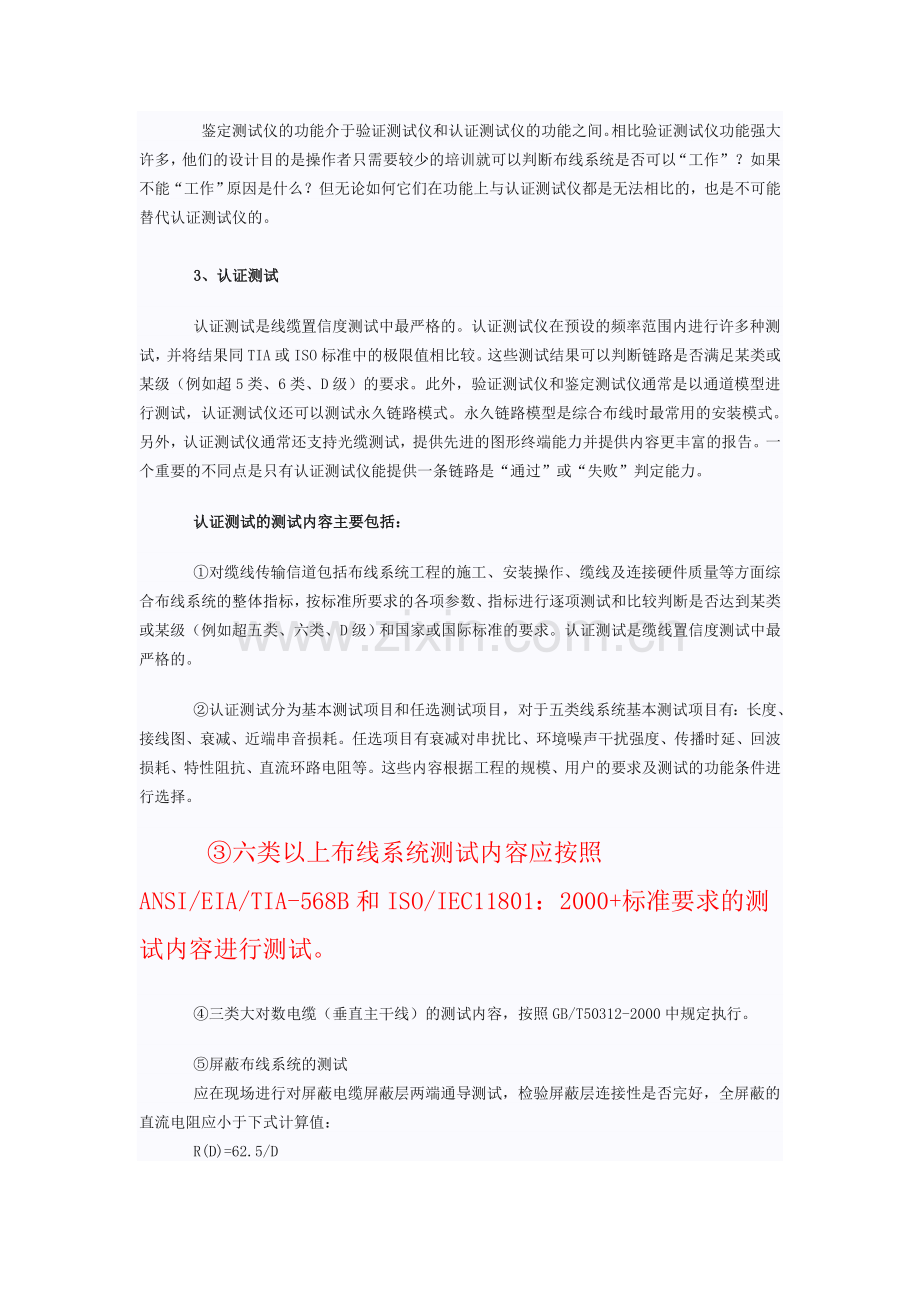 综合布线验收标准.doc_第2页