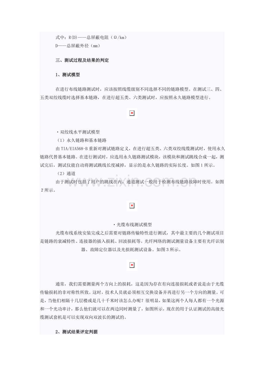 综合布线验收标准.doc_第3页